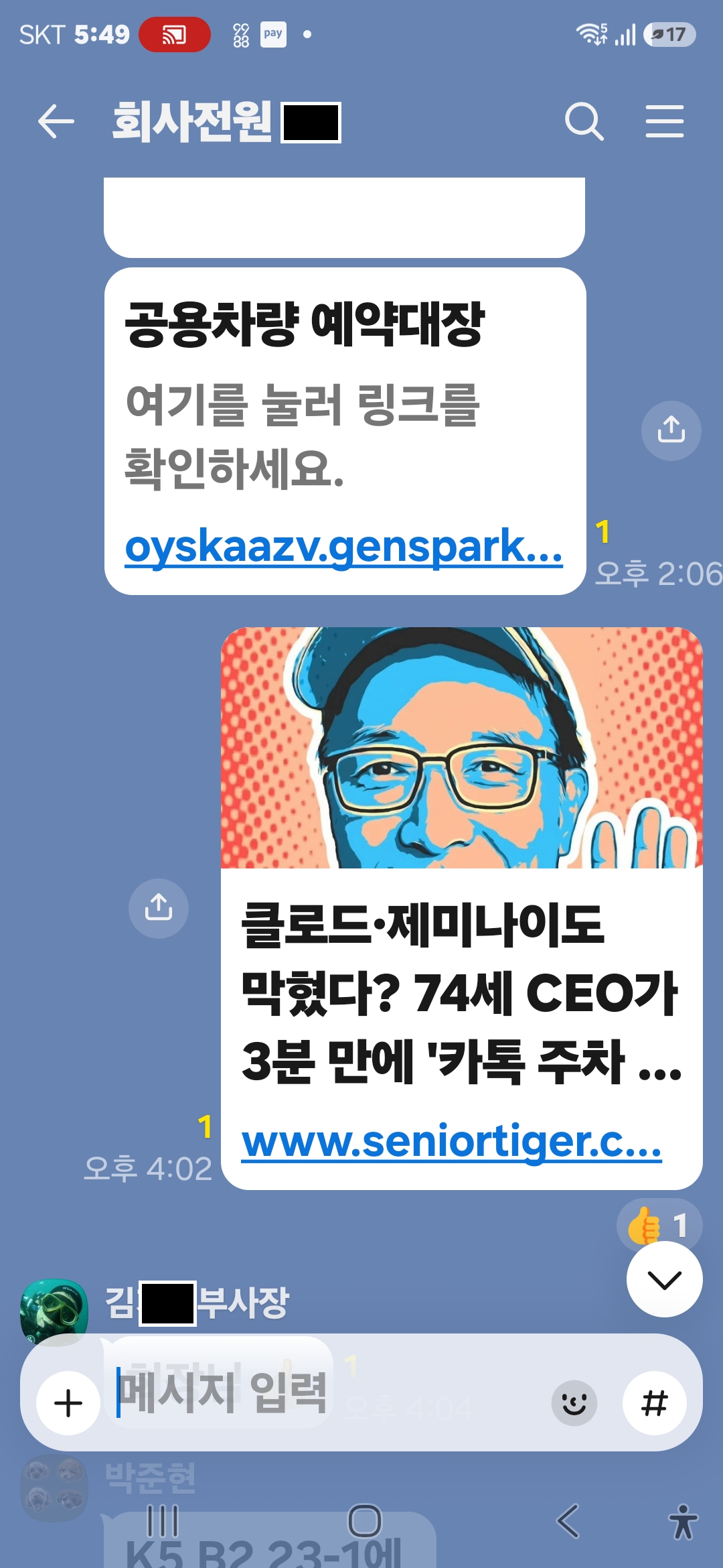 처음 공용주차앱 링크를 단톡방에 올린 화면