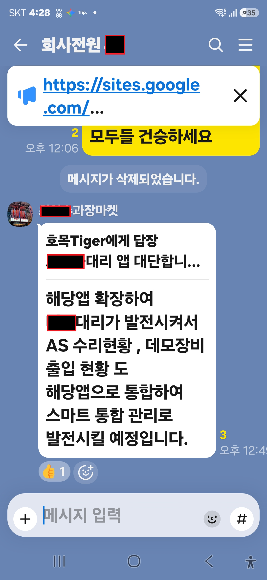 업무 공유앱 확장 계획(카톡 캡쳐)